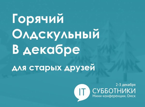 Олскульный субботник